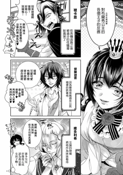 Page 6 of Kyououji no Ibitsu na ShuuaiCh. 9