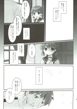 Page 20 of osanaduma-shirayuki