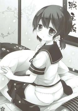 Page 23 of osanaduma-shirayuki