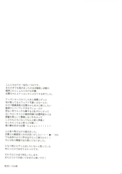 Page 24 of osanaduma-shirayuki