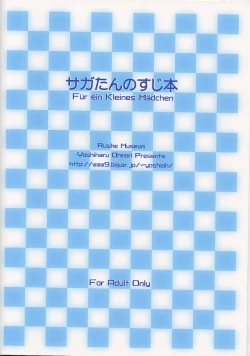 Page 14 of SagaFür ein Kleines Mädchen