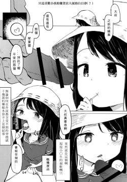 Page 5 of 最近好きな子と一緒に戯れる本