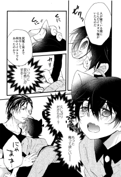 Page 11 of Bouya wa Kawaii Ore no Kitty