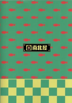 Page 26 of Kaiten Sushi