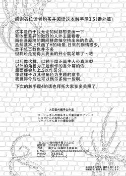 Page 16 of Anata no Machi no Shokushuyasan 3.5