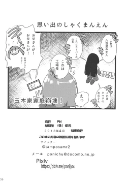 Page 29 of Nankyokugou no Oshigoto