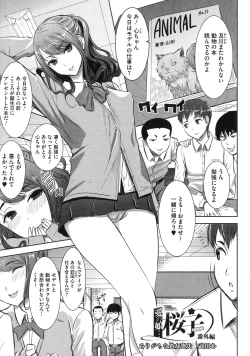 Page 80 of Ai no Musume... Sakurako - Love's Daughter Sakurako