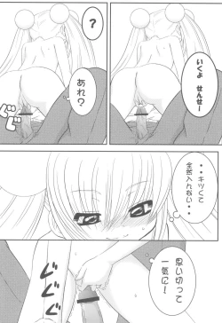 Page 18 of Rin Daisakusen!