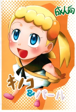 Page 1 of Kinoko & Pearl