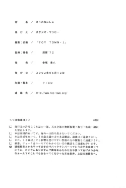 Page 26 of Suu no Naisho!!