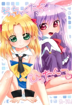 Page 1 of Chicchakutatte Pittanko