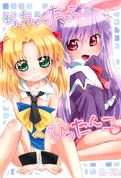 (Tenshi no Clover 2) [ANCHOR (Mutou Mato)] Chicchakutatte Pittanko (Lotte no Omocha!)