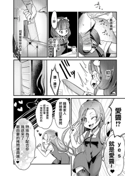 Page 12 of Koisuru Goumongu