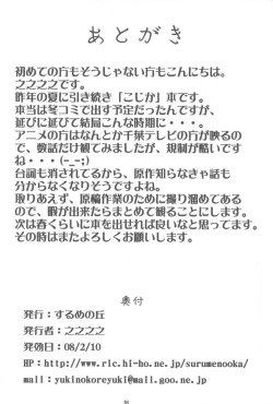 Page 38 of Kuro Masterpiece War!