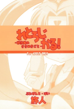 Page 24 of Retrological! ‐Sasami no Sasamekigoto‐