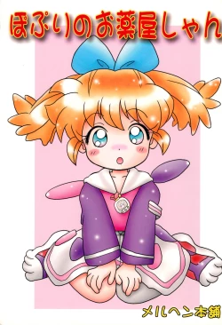 Page 1 of Popuri no Okusuriya-shan