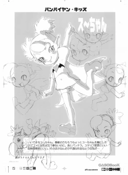 Page 14 of GASOBooK Genkou Youshi Kidz AnimeTronica -0112