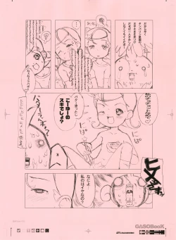 Page 17 of GASOBooK Genkou Youshi Kidz AnimeTronica -0112