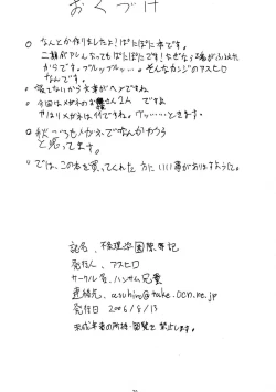 Page 29 of Fujouri Gakuen Ryoujoku ki