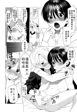 Page 13 of Ookami Shounen to Haji no Hihou