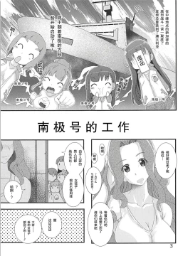 Page 2 of Nankyokugou no Oshigoto | 南极号的工作