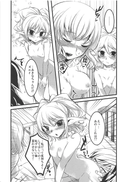 Page 12 of Mata Yatotte ne!