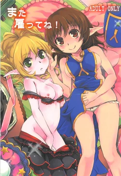 Page 1 of Mata Yatotte ne!