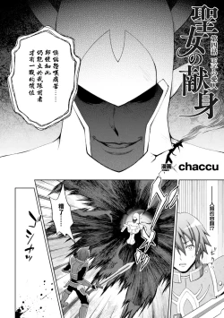 Page 73 of Seijo no Kenshin Ch. 1-4