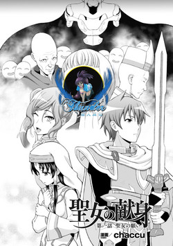 [chaccu] Seijo no Kenshin Ch. 1-4 [Chinese] [Thunder個人漢化] [Digital]