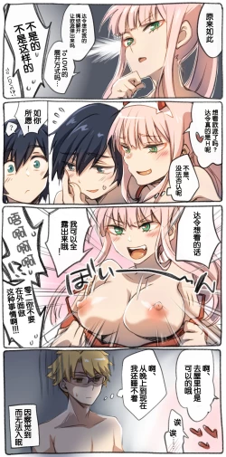 Page 3 of Manatsu no Setsuna