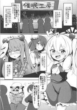 Page 4 of Kyousei Saimin Sousa Odoriko Flan-chan