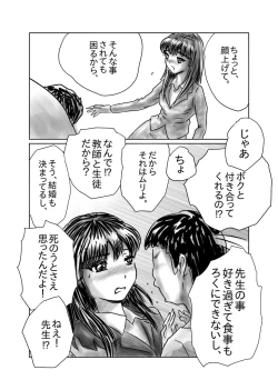 Page 3 of Nagasare Sensei