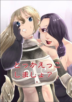 Page 1 of Tokkaekko Shimasho?