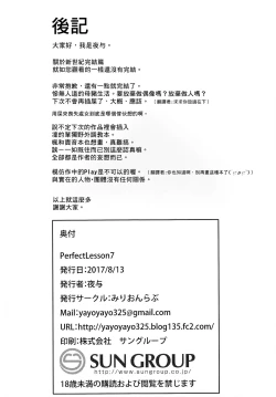 Page 34 of Perfect Lesson 7 - New Generations Haisetsu Stage