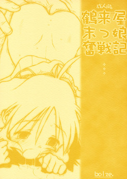 (CR31) [bolze. (rit.)] Tsurugiya Suekko Funsenki (Kizuato)