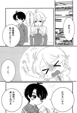 Page 2 of Taisougi wa ii ne.