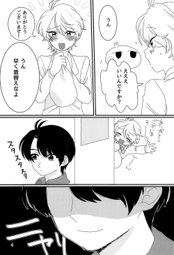Page 3 of Taisougi wa ii ne.