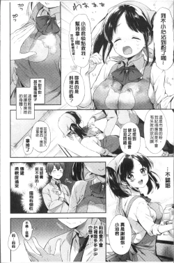 Page 156 of Oppai March | 柔嫩豐乳進行曲