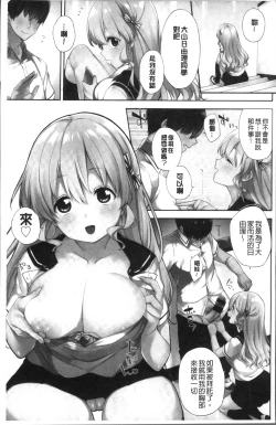 Page 7 of Oppai March | 柔嫩豐乳進行曲