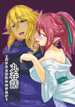 Page 2 of Marunomi Hanashi