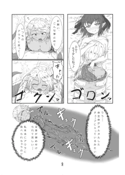 Page 9 of Marunomi Hanashi