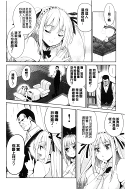 Page 188 of HimeFallen Princesses