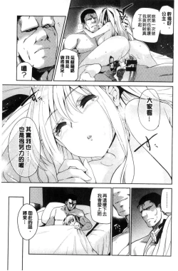 Page 211 of HimeFallen Princesses