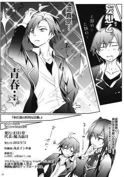 Page 26 of Houshi-bu no Seiteki na Katsudou