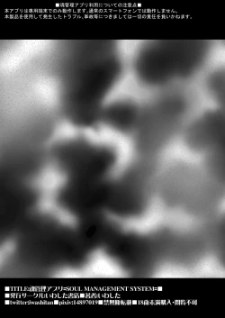 Page 26 of Tamashii Kanri Appli