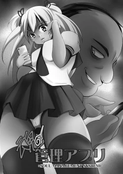 Page 2 of Tamashii Kanri Appli