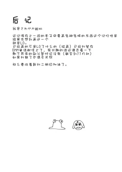 Page 17 of Suwako-chan to Sukebe Suru Hon