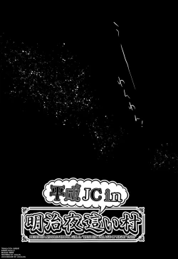 Page 3 of Heisei JC in Meiji Yobaimura Ch. 1-4