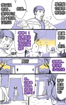 Page 4 of The skin of aliens【潜水员的个人渣汉化】