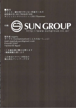 Page 18 of Shimekiri Mamoranai Sakka Da~re da